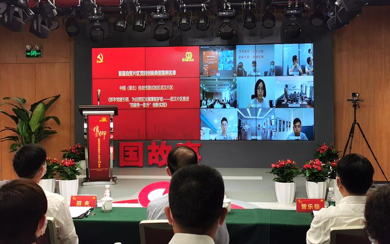 首届自贸片区党建创新典型案例正式发布