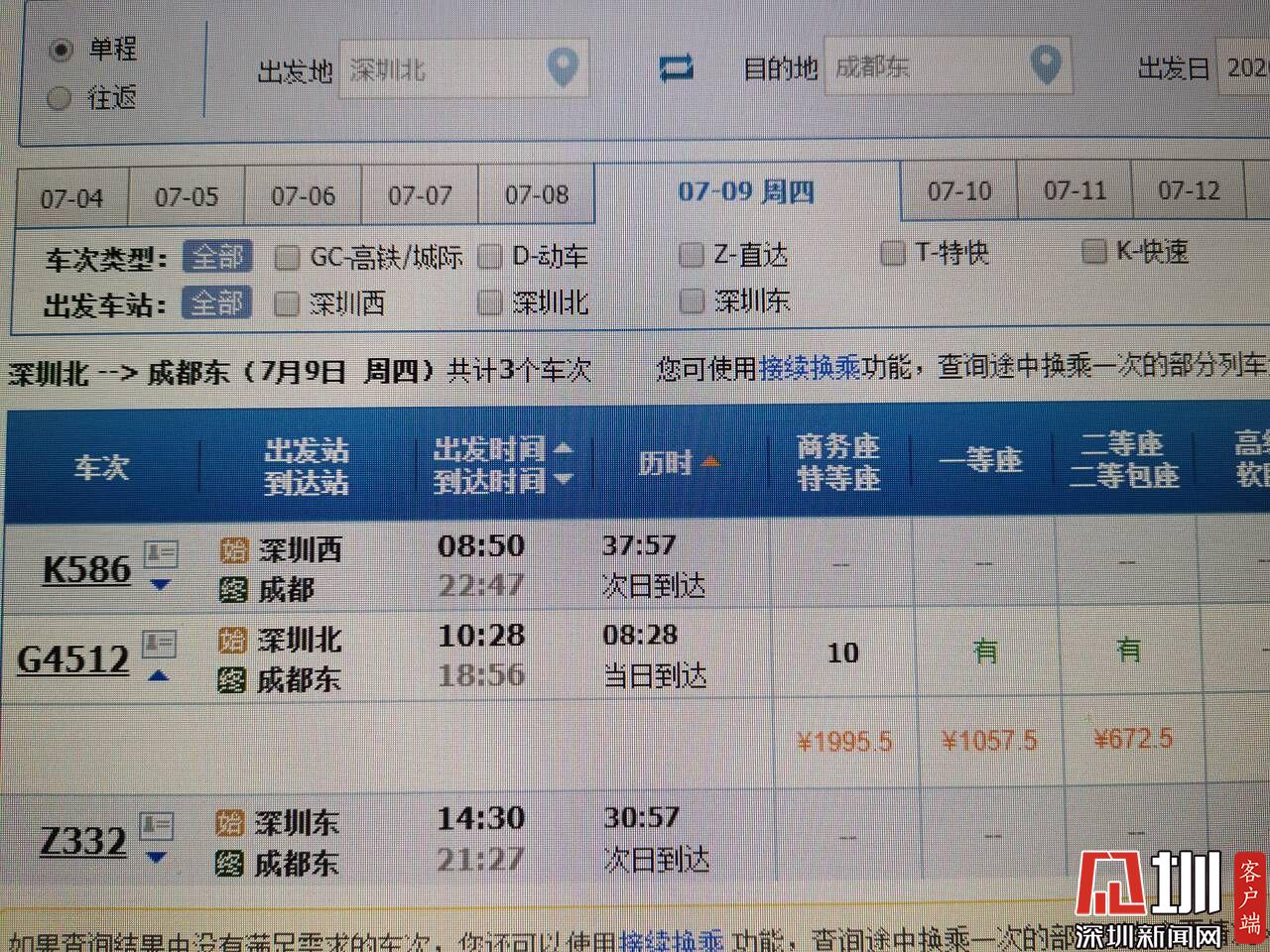 7月6日至8月1日乘坐高铁可由深圳直达成都