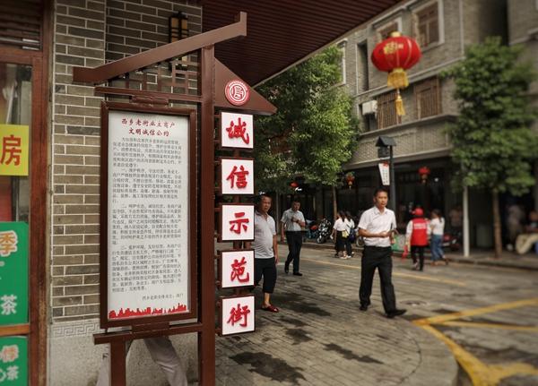 巩固提升成果创新发展思路 信用宝安迈向发展新阶段