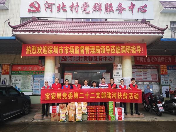 宝安区消委会党支部开展精准扶贫慰问活动 献礼七一