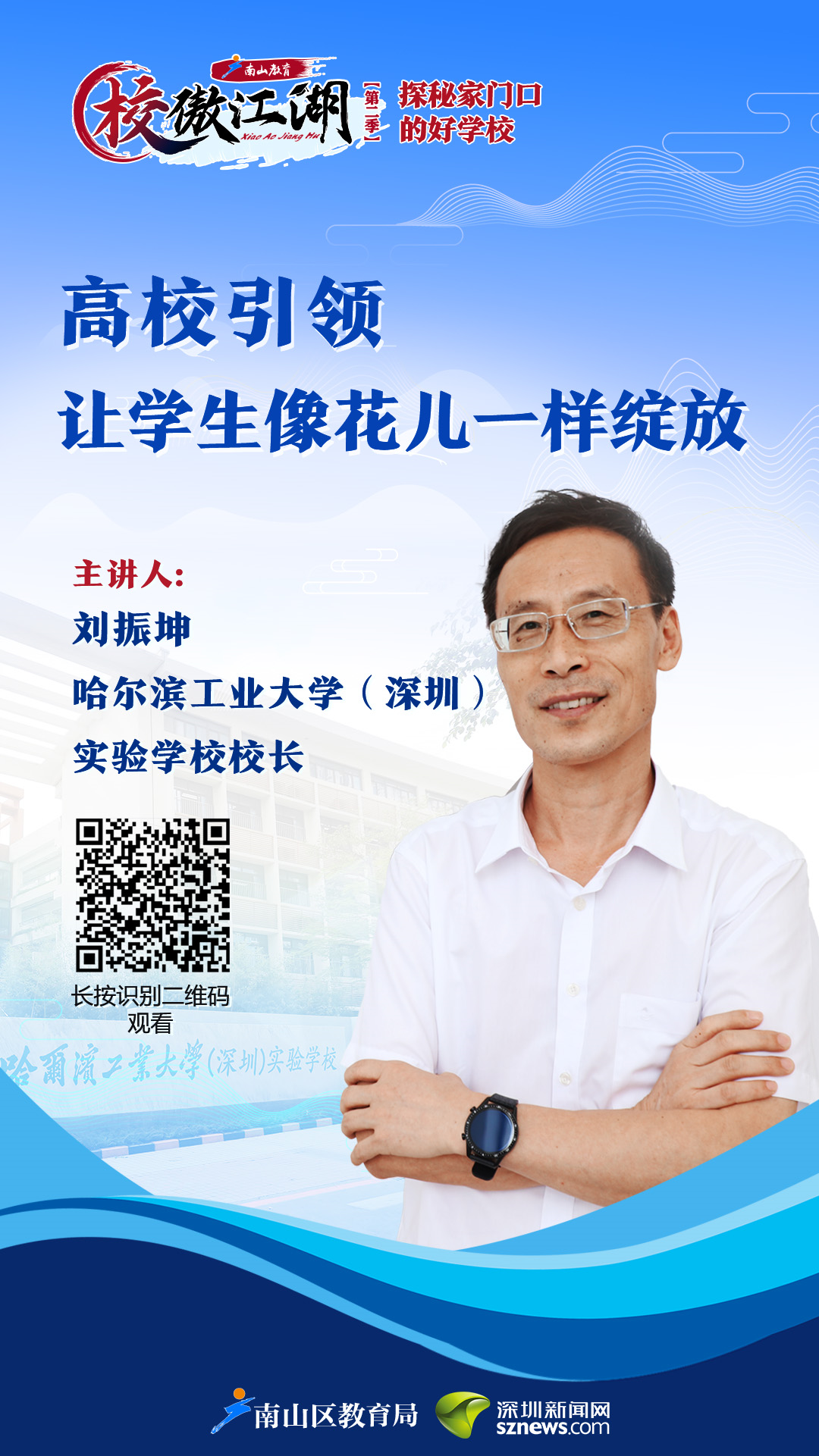 （保存图片扫描二维码观看完整节目）