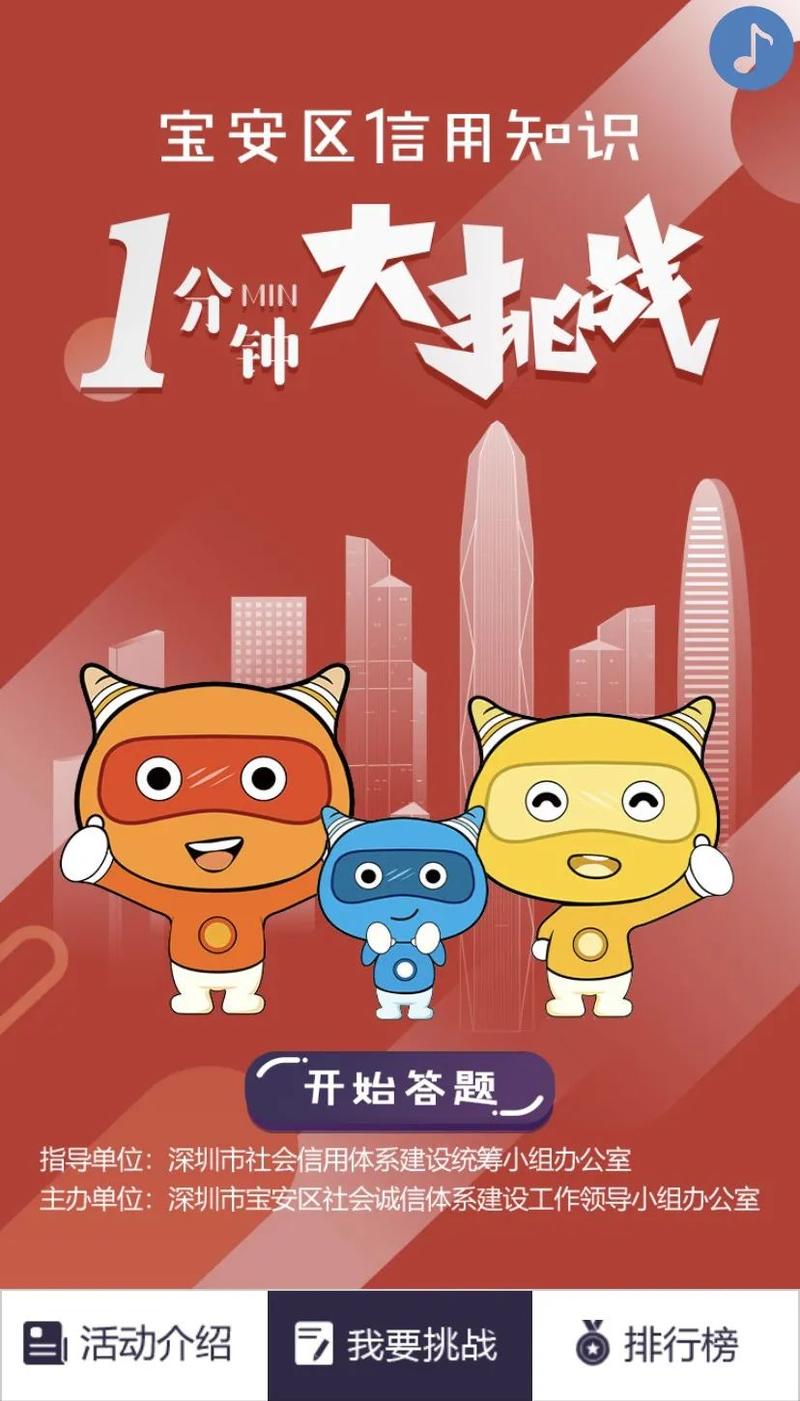 手机、平板等你带回家！宝安区信用知识1分钟大挑战要来了！