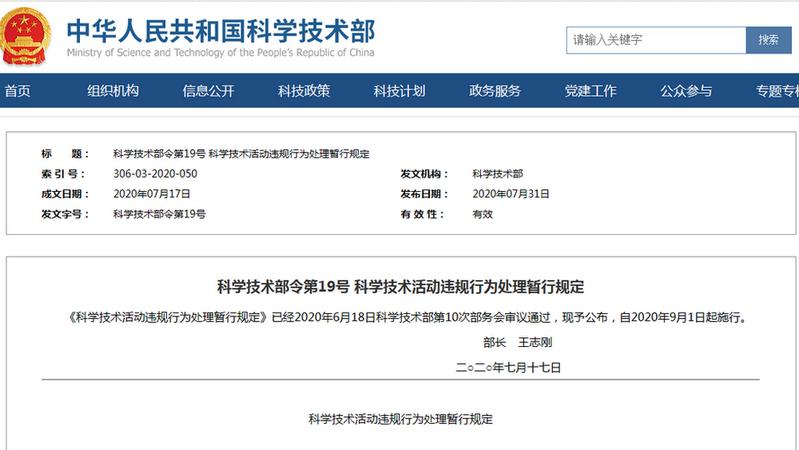 学术造假，就像眼里进的沙