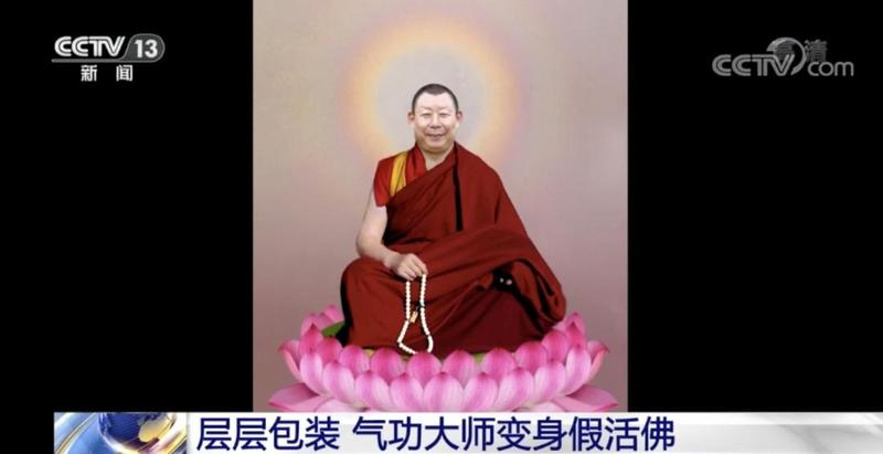 王兴夫还让弟子通过ps技术,把自己包装成端坐莲花台,头顶佛光的形象