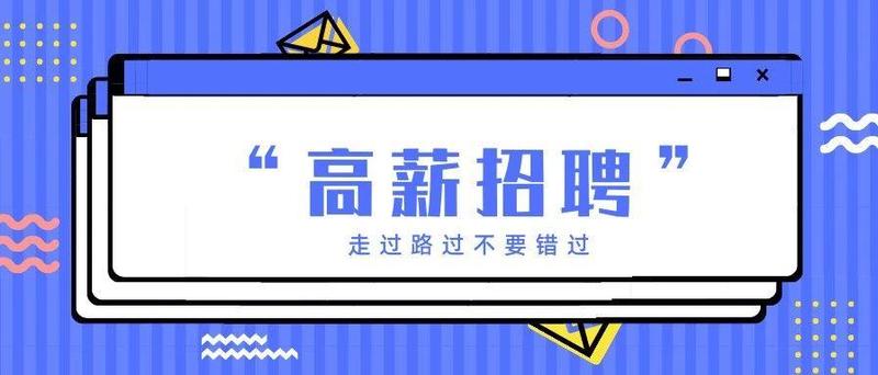 年后求职“黄金期”，这些陷阱要警惕！