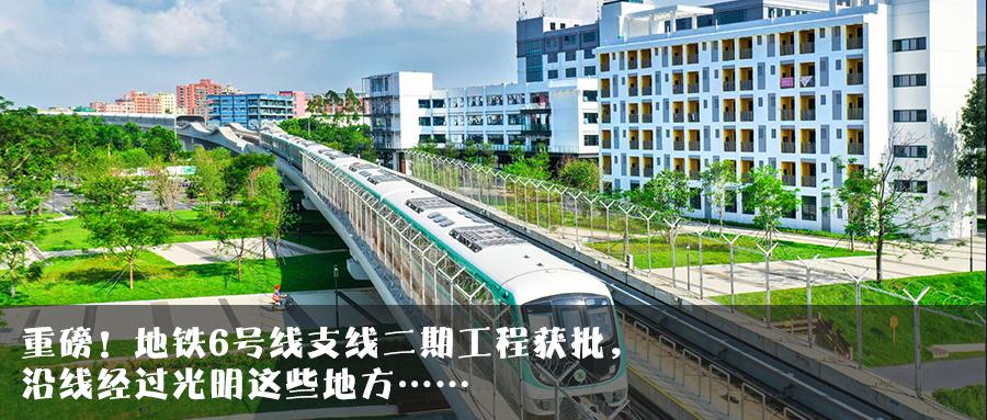 一周事速览!光明今年首批新开工项目集中启动,《深圳光明科学城总体发展规划(2020-2035年)》获审议通过,更多热点请戳……_深圳新闻网