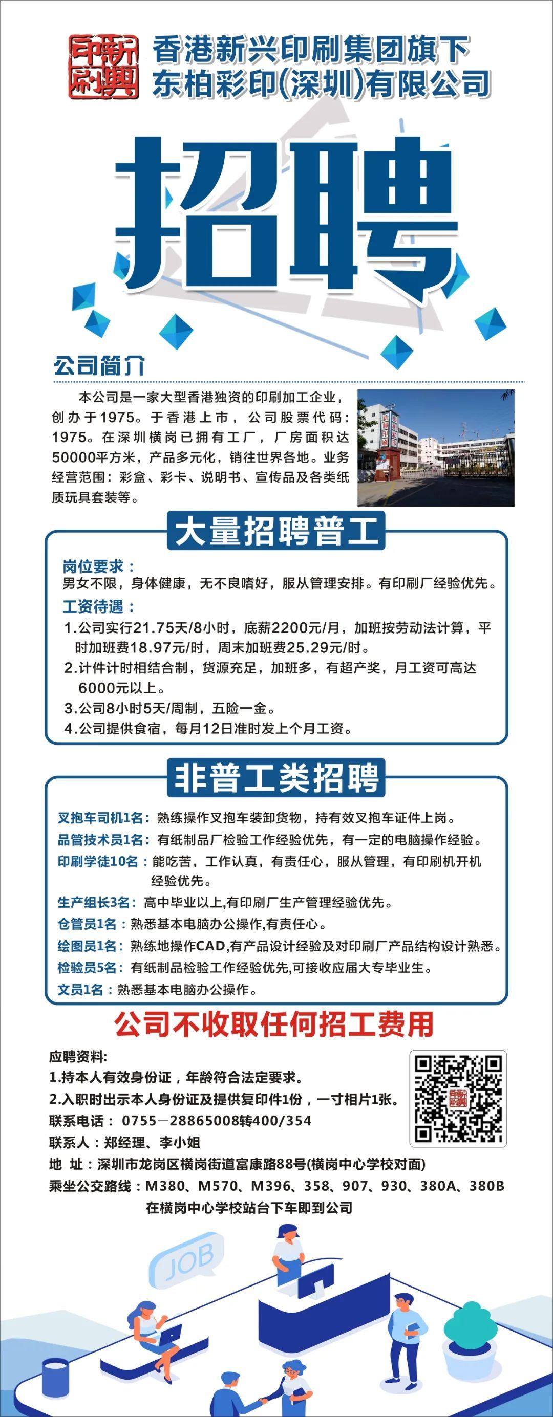 来横岗有“钱”途！新春招聘集合号（第四期）~抓紧啦！