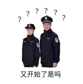 深圳一男子“突发奇想”式报警，蜀黍：你成功引起了我们的注意