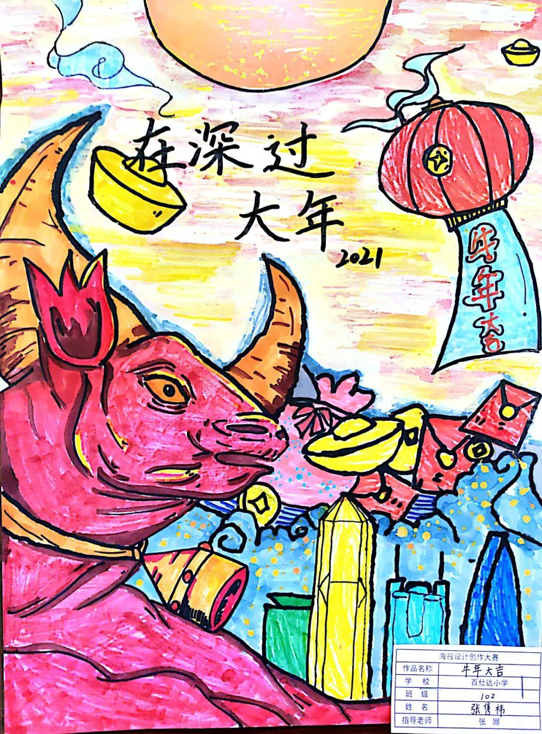 张隽祎《牛年大吉》