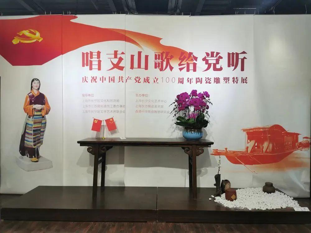 唱支山歌给党听——庆祝中国共产党成立100周年陶瓷雕塑特展