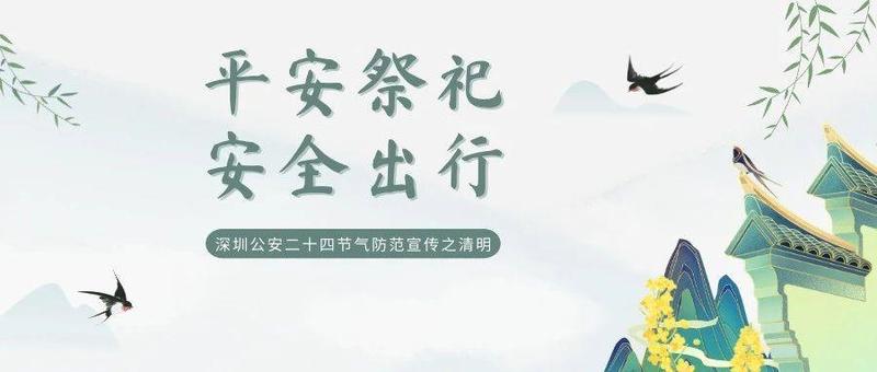 我为群众办实事 | 这个地方驾车要预约，文明安全祭祀