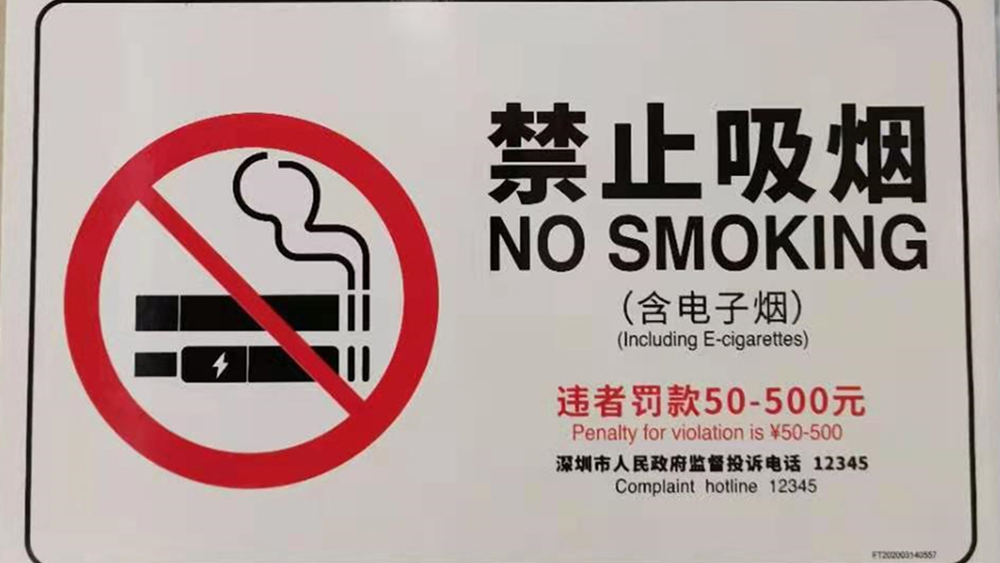 对于控烟，深圳是认真的