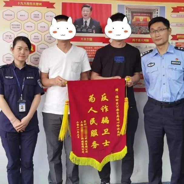 我为群众办实事 | 及时拦截诈骗，多亏了它的帮助！
