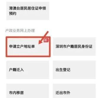 我为群众办实事 | 申请立户地址单无需前往派出所，可以网上申请啦！