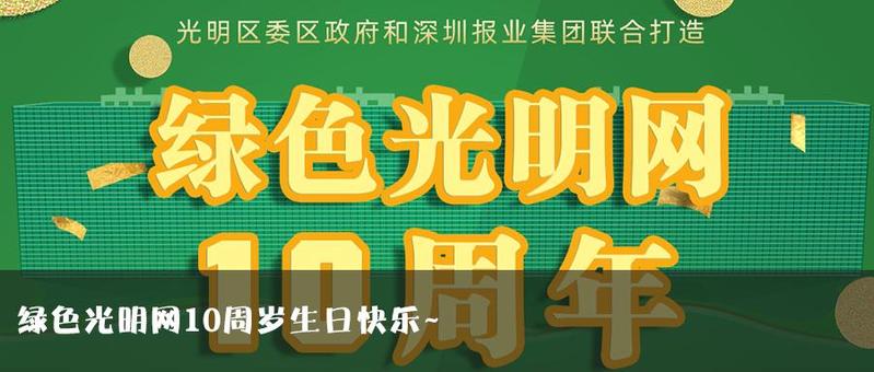 医疗平台怎么测试火了！《新闻联播》刚刚关注了光明区！_https://www.jmylbn.com_新闻资讯_第29张