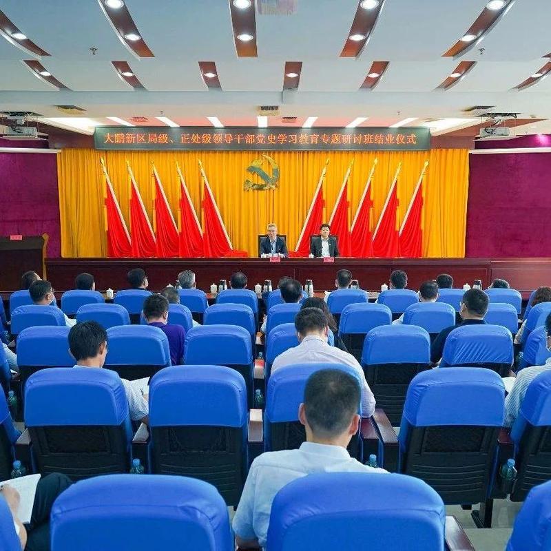 大鹏新区局级正处级领导干部党史学习教育专题研讨班结业
