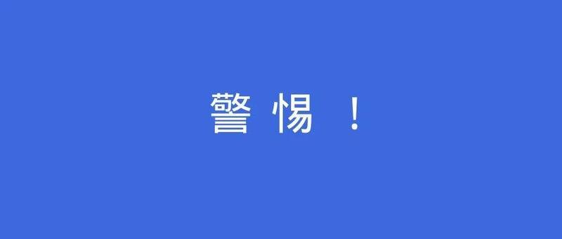 它被央视曝光！花1元为何被骗近10000元……