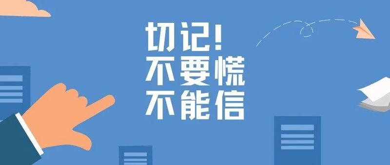 女子被陌生人要求独自接受“审查” ，警方提醒：一定不能信！