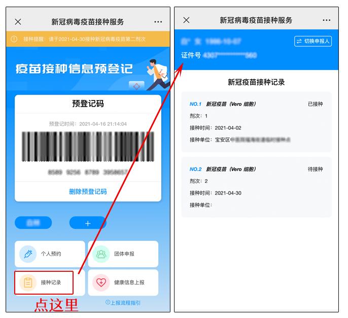 新冠疫苗接种验证码怎么弄到手机上 新冠疫苗接种验证码怎么弄到手机上