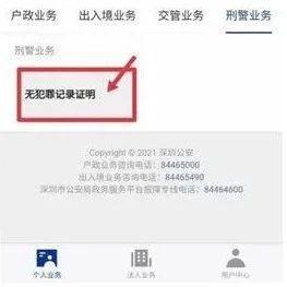 我为群众办实事 | 无犯罪记录证明也可以通过“政务服务一体机”领取啦！