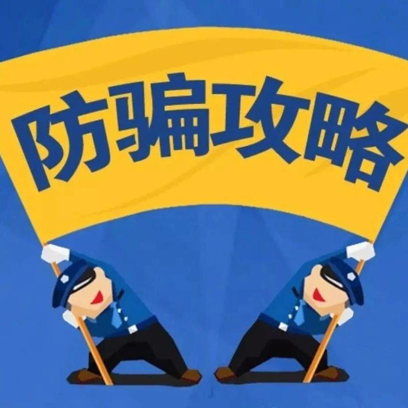 我为群众办实事 | 又见“客服”诈骗，盐田一男子差点被骗十余万元