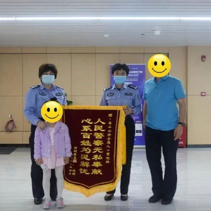 我为群众办实事 | 入学报名来不及 南山警方急事急办获点赞