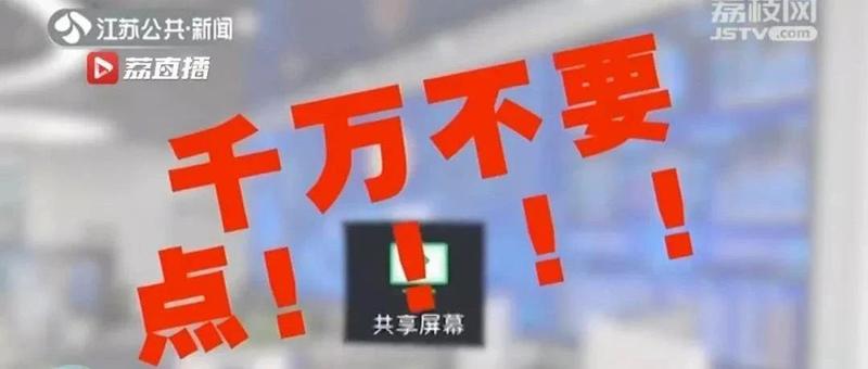 手机这个功能千万别开，有人因它损失了64万！