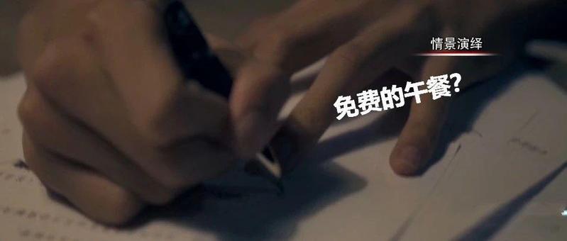 是什么样的合同让他陷入深渊？当心中招！