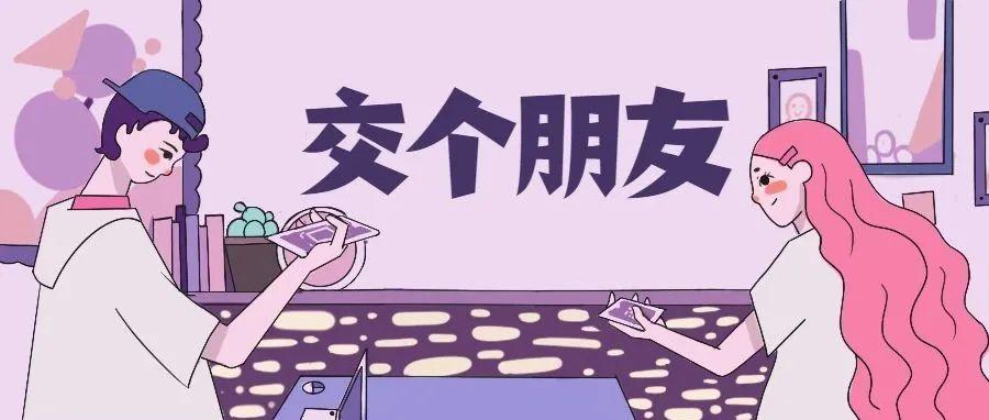 4场联谊超200个免费名额！“湾区之约”系列联谊活动开始报名！（最新发布）