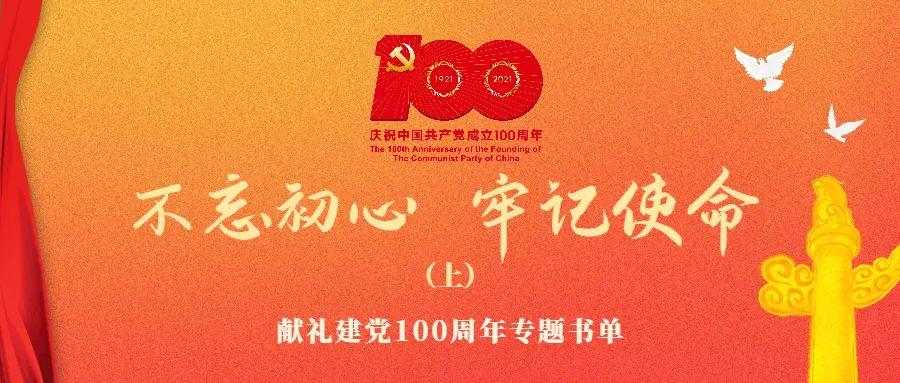 深圳新闻网首页 △点击音频,边听边看 献礼建党100周年专题书单 2021