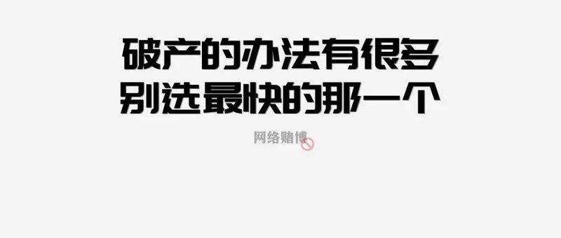 网络赌博赢了钱却拿不到，男子愤而报警……