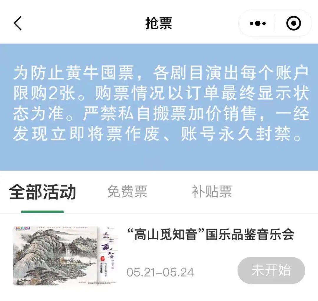 抢票丨你是我要找的流水知音吗？