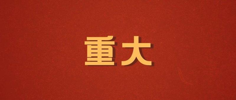 事关重大！深圳这件事，央视整整报道了20分钟