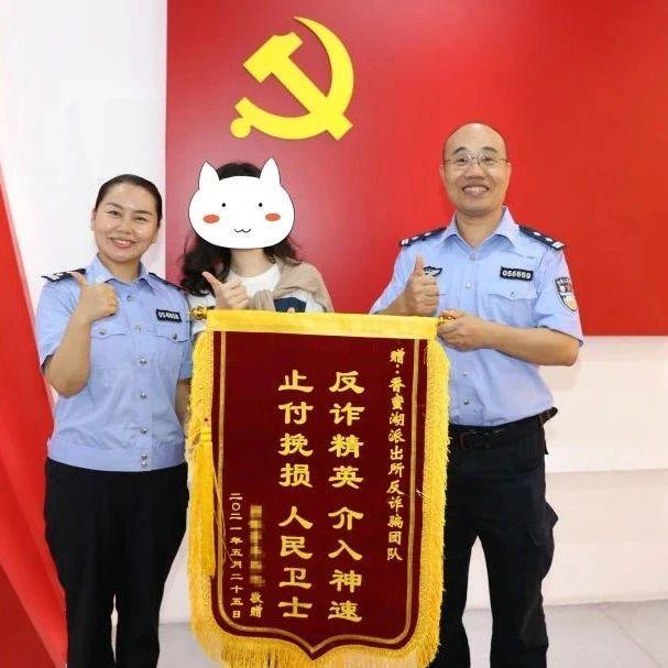 福田警方精准预警接力出击，成功劝阻拦截400万元 | 我为群众办实事