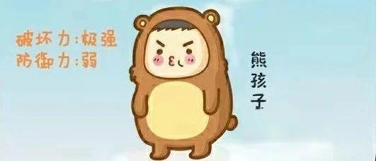 熊孩子以为“开了挂”，却坑了老爹一把