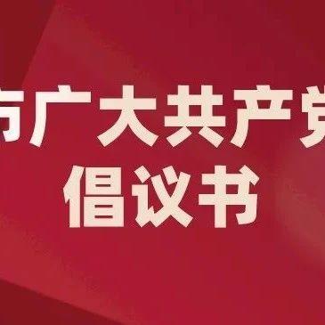 @共产党员，打赢疫情处置这场硬仗，需要你的一臂之力！