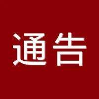 公检法联合发布通告严厉打击涉枪涉爆等违法犯罪