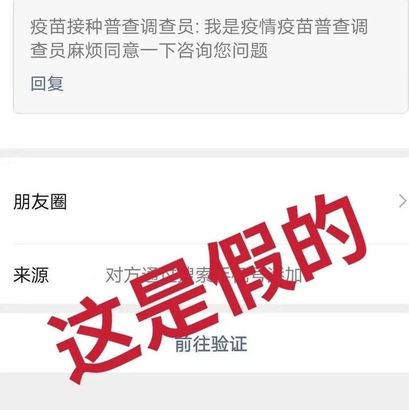 扩散！！紧急提醒！涉疫苗新骗局已出现！千万要注意！