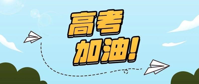 高考路上遇堵车？这个电话要牢记！
