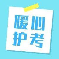 ​共享停车位在此！为高考护航！