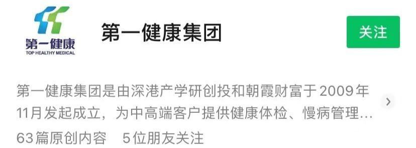 最新通知 | 深圳第一健康现统一启用电子体检报告