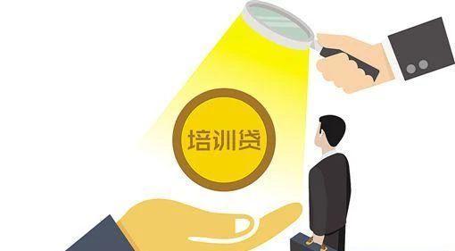 还没开始赚钱，怎么就背上了高额贷款？这个套路要小心！