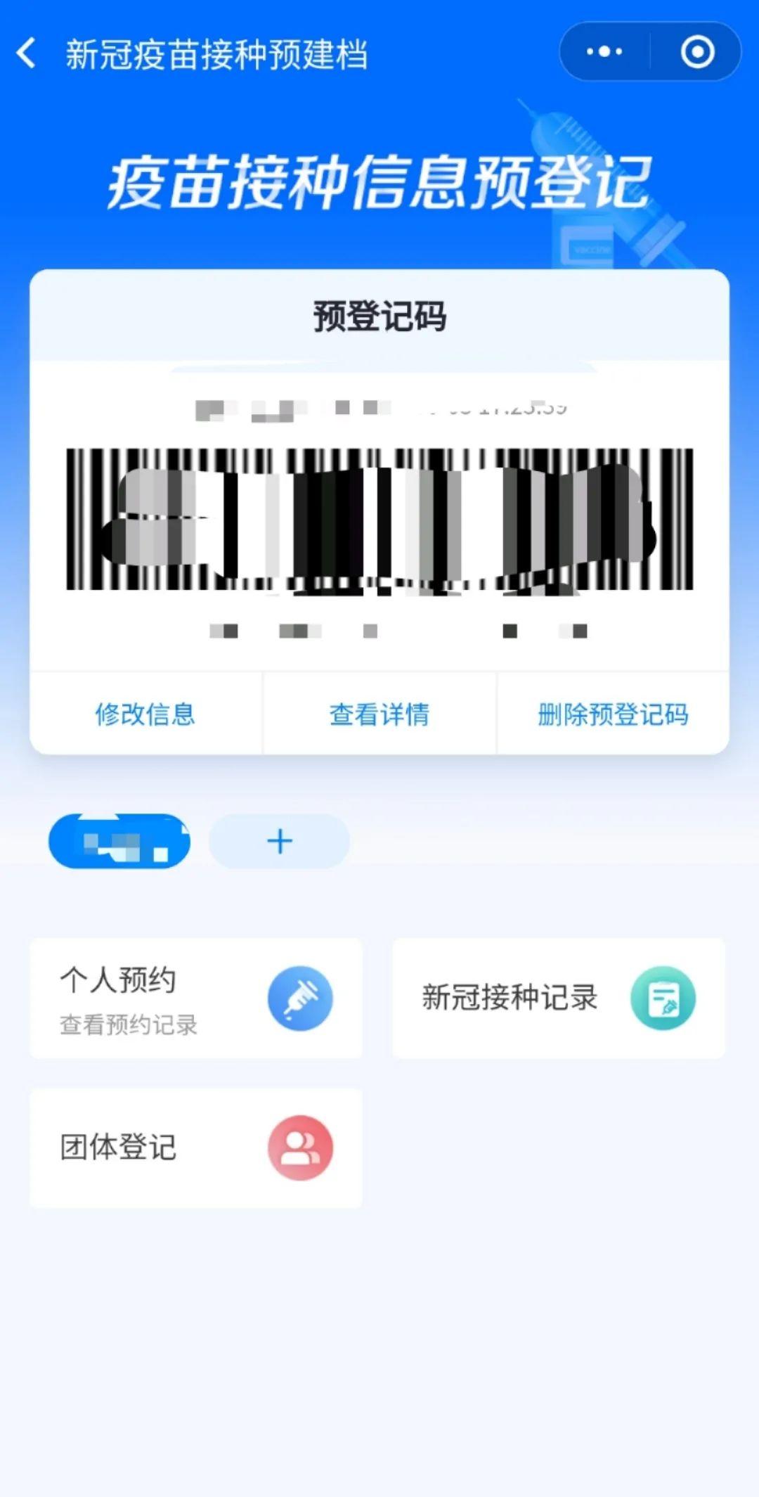 新冠疫苗接种机构验证码