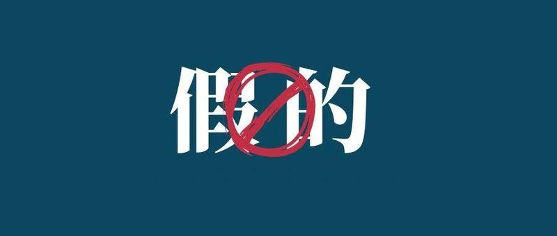 警方提醒：接到这样的电话，请果断挂掉！