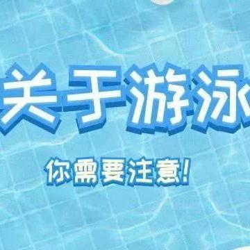 游泳溺水怎么办？这些方法可以救命……