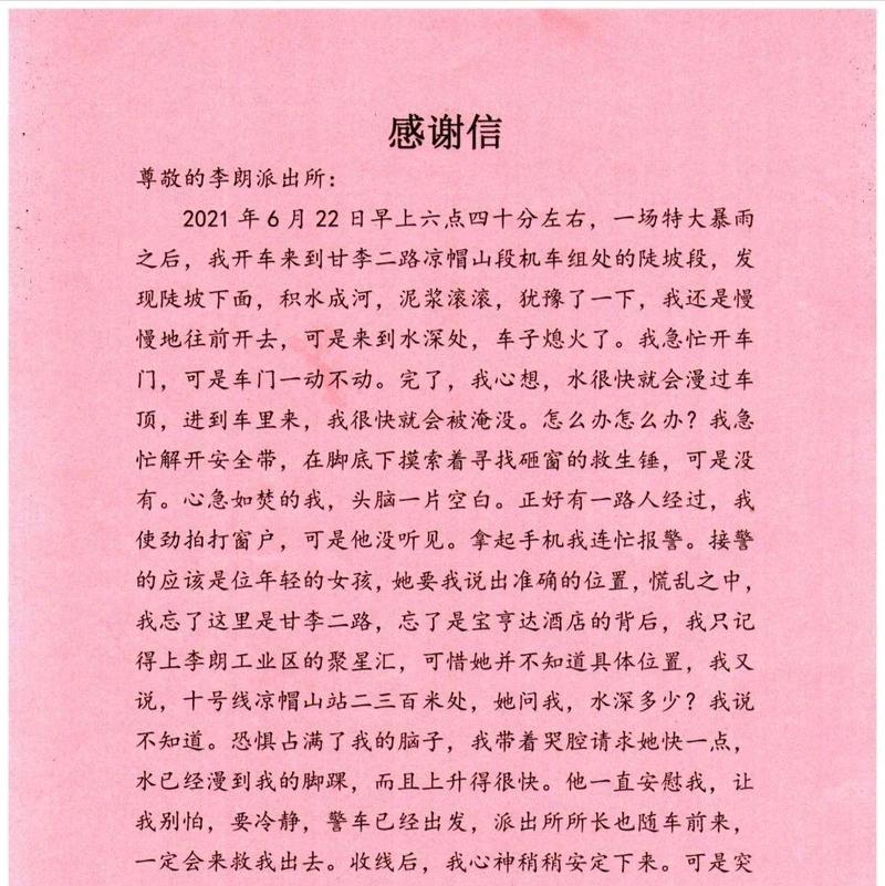 “感恩你们，我会带着感激回报社会”，这封信让人泪目……