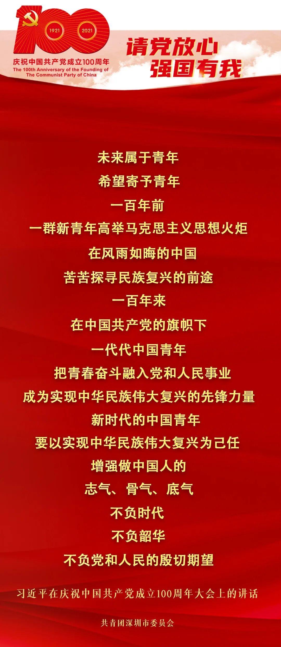 深圳青年热议习近平总书记在庆祝中国共产党成立100周年大会上的重要