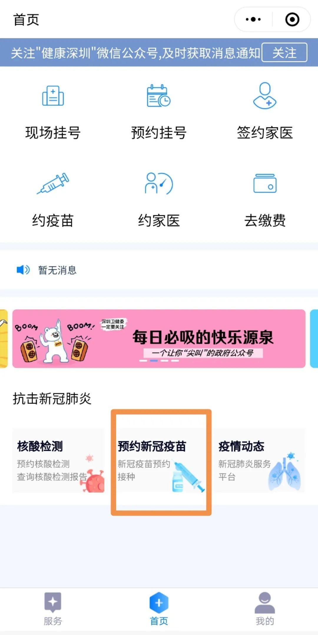 保定健康公众号预约疫苗验证码是多少
