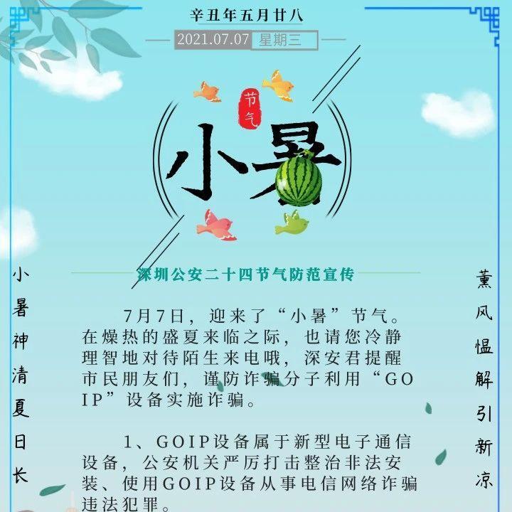 如果有人请你安装GOIP，千万要当心了！