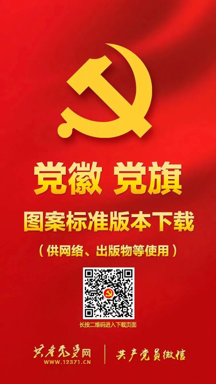 中国共产党的党徽党旗是中国共产党的象征和标志.